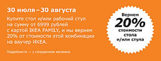 668 X 252 106.6 Kb 670 X 300 119.8 Kb IKEA, OBIвозим7йгодОРГот2%.едем5.08, 12.8, 19.8.СКИДКИ 30%на диваны, 20%на раб.столы+стул