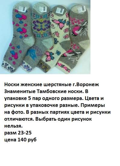 398 x 553 Продажа детских колготок, носков, по оптовым ценам (Лысьва, Витебск)