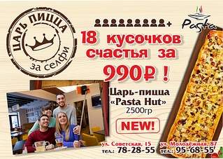 1093 X 778 806.0 Kb Pasta Hut - пиццерия в центре города