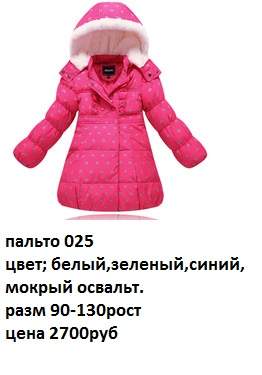 262 x 375 Продажа на заказ детской одежды от фабрики 'Ивашка'