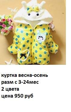 237 x 373 262 x 375 Продажа на заказ детской одежды от фабрики 'Ивашка'