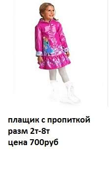 222 x 357 237 x 373 262 x 375 Продажа на заказ детской одежды от фабрики 'Ивашка'