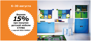 676 X 307 265.3 Kb IKEA, OBIвозим7йгодОРГот2%.едем19.8, 26.8, 2.9СКИДКИ 30%на диваны, 20%на раб.столы+стул