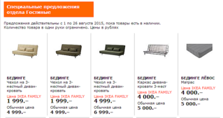 691 X 366 54.8 Kb IKEA, OBIвозим7йгодОРГот2%.едем19.8, 26.8, 2.9СКИДКИ 30%на диваны, 20%на раб.столы+стул