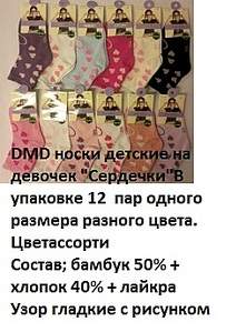 254 X 344 44.8 Kb Продажа детских колготок, носков, по оптовым ценам (Лысьва, Витебск)