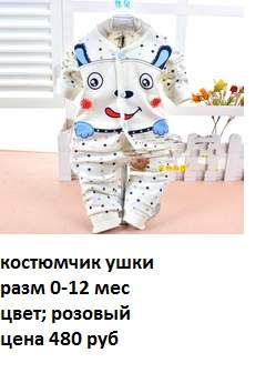 249 x 345 244 x 347 Продажа на заказ детской одежды от фабрики 'Ивашка'