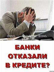 450 X 600 32.2 Kb ☻☻☻Возьму в долг, дам в долг, продам долг, куплю долг - объявления только здесь.☻☻☻