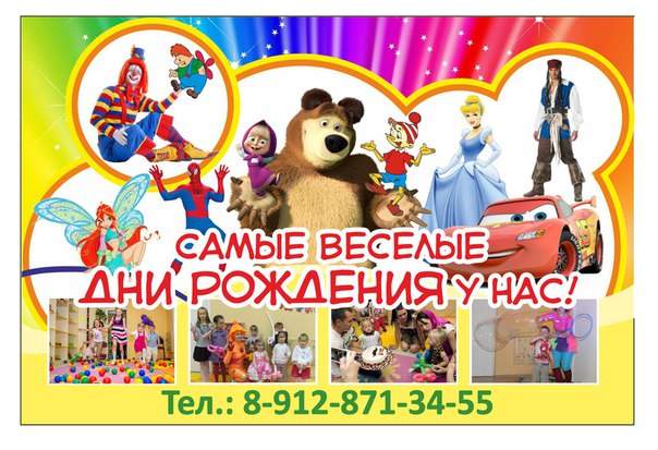 604 x 413 Веселые Детские Дни Рождения!:) Аренда, анимация, шоу мыльных пузырей, фотосъемка!