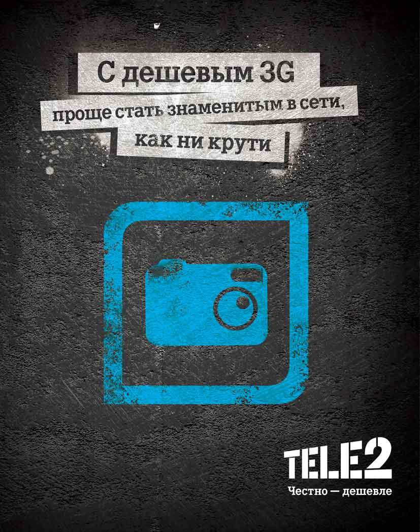 ТЕЛЕ2 : Общение с Tele2 : Мобильная связь в Ижевске