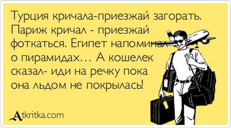 800 x 446 МАГАЗИН ГОРЯЩИХ ПУТЁВОК на К.Маркса 285 т.79-79-45 АКЦИЯ Сам Себе Турагент ск. до 7%!