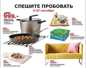 642 X 509  99.5 Kb 644 X 328  75.4 Kb IKEA, OBIвозим7йгодОРГот2%.едем26.8, 2.9, 9.9 СКИДКИ 30%на диваны, 20%на раб.столы+стул