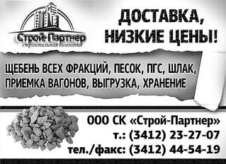 1039 X 756 405.3 Kb Щебень всех фракций, песок, ПГС, шлак
