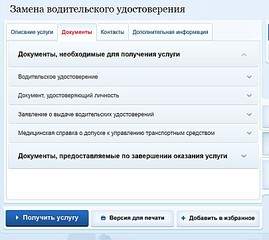 809 X 721 121.9 Kb Замена водительского удостоверения по истечении срока действия