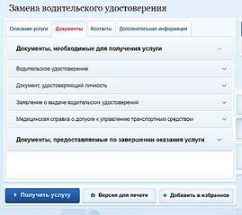 809 X 721 121.9 Kb Замена водительского удостоверения по истечении срока действия