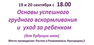 723 X 345  16.4 Kb Семинары по грудному вскармливанию и прикорму в сентябре, запись