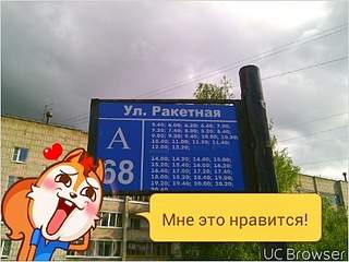 440 X 330 123.9 Kb расписание маршрутки 68