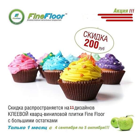 650 X 657 93.1 Kb ЛАМИНАТ ! КВАРЦ-ВИНИЛ ! ПРОБКА ! АКЦИЯ! ПЛИНТУС В ПОДАРОК!