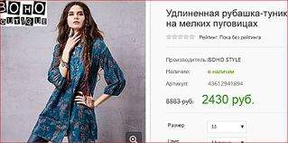 880 X 436 78.2 Kb ОПЛАТА ЛИКВИДАЦИЯ до -90% СКИДКИ. Одежда в стиле БОХО-БУТИК.