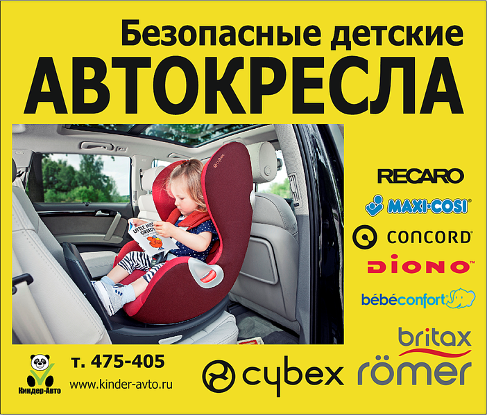 1082 X 924 714.4 Kb Автокресла ROMER, CYBEX, MAXI-COSI, DIONO, CONCORD Консультации\Наличие\Акции\Подарки