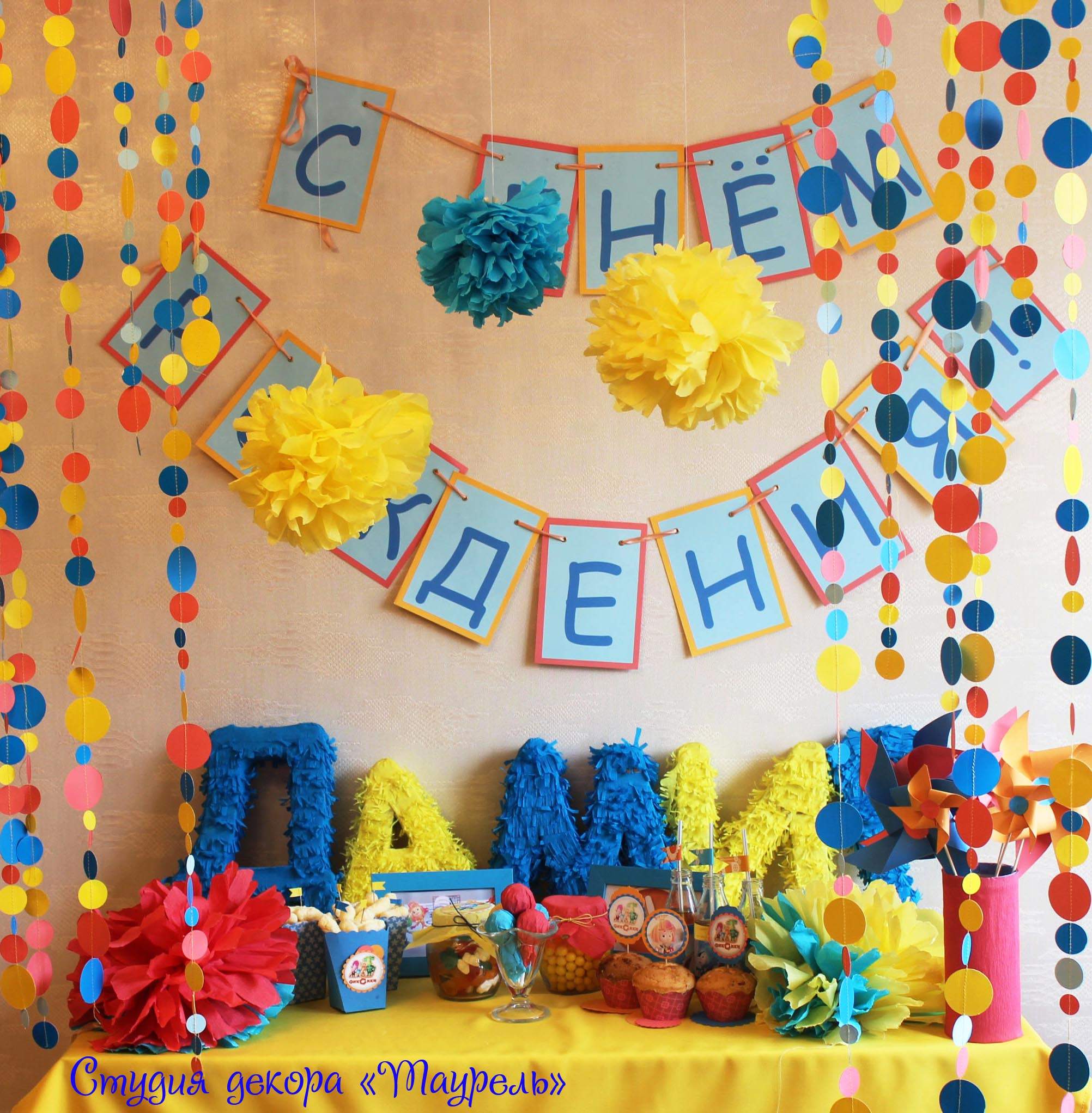 Фотозона 7. Украсить на день рождения. Декор на день рождения ребенка. Украшение комнаты на день рождения. Украшения на день рождения своими руками.