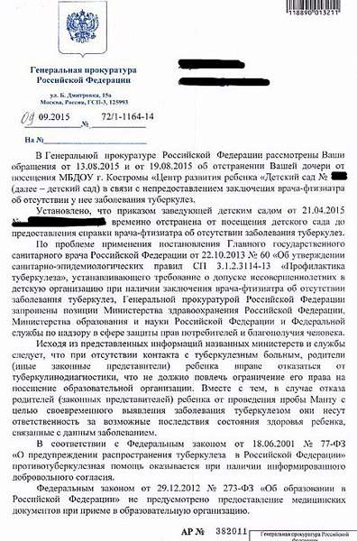 470 X 712 119.4 Kb Отказ от р. Манту - вывод из детского сада