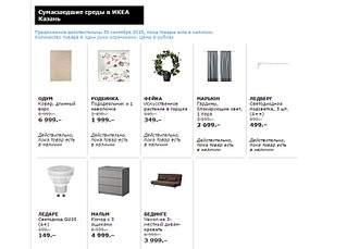 886 X 635 103.9 Kb IKEA, OBIвозим7йгодОРГот2%.едем 30.9, 8.10, 15.10, 22.10, 29.10СКИДКИ20%на гардеробыПАКС