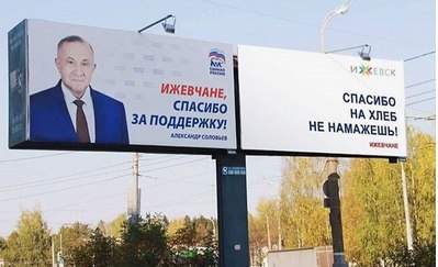 399 x 243 Выборы в Ижевске. 2015 г. разбор полетов