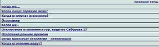 716 X 214 40.6 Kb Когда дадут отопление ?