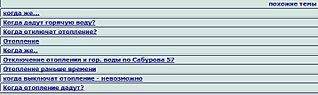 716 X 214  40.6 Kb Когда дадут отопление ?