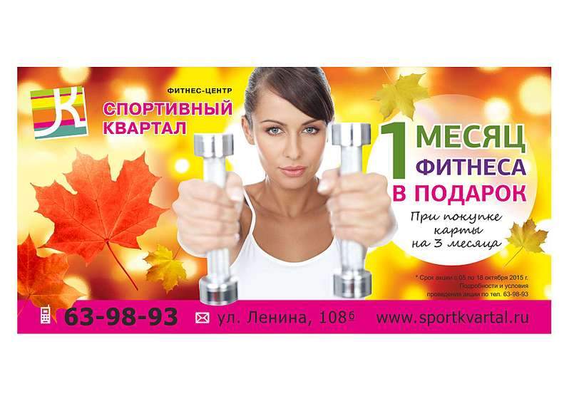 1920 X 1353 161.1 Kb +ФЦ Спортивный квартал. Тренируйся, отдыхай, общайся!