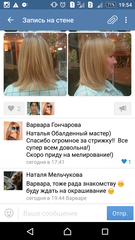 1080 X 1920 852.2 Kb 1080 X 1920 246.2 Kb 1080 X 1920 517.7 Kb Парикмахер-стилист. Крашу дорого! Стригу красиво! Уходы от Lebel - Счастье для волос