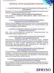 632 X 853 194.6 Kb 640 X 852 158.4 Kb 640 X 828 138.9 Kb 636 X 861 150.7 Kb 596 X 929 171.9 Kb Кератин, Коллаген и Эластин по уходу за кожей и волосами ПРИНИМАЮ