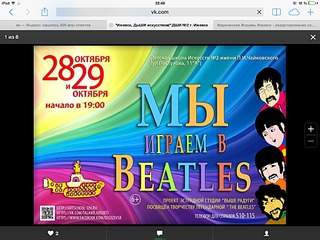 2048 X 1536 656.4 Kb Beatles в Ижевске