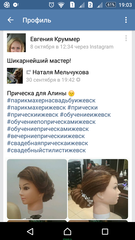 1080 X 1920 669.2 Kb Парикмахер-стилист. Крашу дорого! Стригу красиво! Уходы от Lebel - Счастье для волос