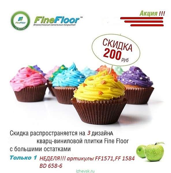 650 X 657 96.3 Kb ЛАМИНАТ ! КВАРЦ-ВИНИЛ ! ПРОБКА ! АКЦИЯ! ПЛИНТУС В ПОДАРОК!