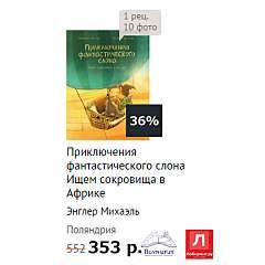 1920 X 1920 118.0 Kb СП ДЕТСКИХ КНИГ. Книги со скидкой до 66% от цен сайта Лабиринт.Добавила фото с ценами