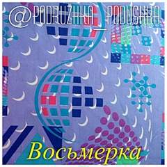 1136 X 1136 359.7 Kb 1136 X 1136 371.8 Kb Подушка-Подружка для беременных в сумочке. Шью на заказ! Новинка - КОКОН ДЛЯ МЛАДЕНЦА