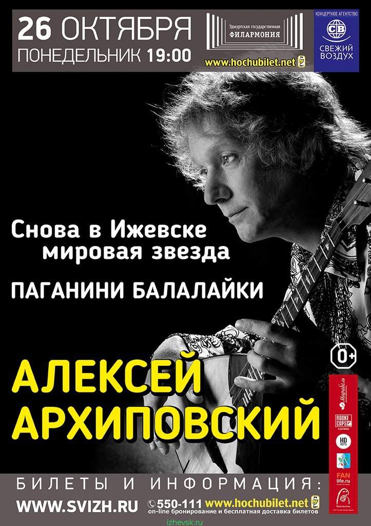 Архиповский Купить Билет На Концерт Курск