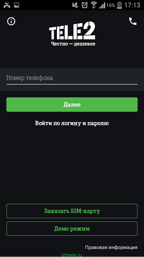 Игра на теле 2. Приложение теле2 для андроид. Приложение мой теле2. Приложение теле два. Теле2 мой теле2.
