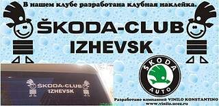 841 X 410 110.1 Kb Skoda-Club Izhevsk. Грустный Ноябрь