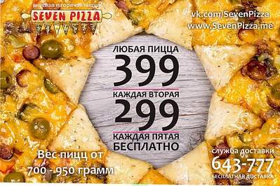 1280 X 854 390.4 Kb Seven Pizza  ,   