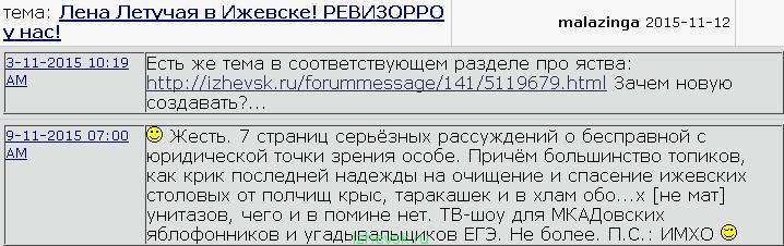 718 x 226 Лена Летучая в Ижевске! РЕВИЗОРРО у нас!