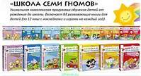 604 X 328  78.0 Kb Школа Семи Гномов и другие книги для малышей.