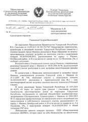 1920 X 2640 404.7 Kb 1920 X 2640 238.1 Kb 1920 X 2640 262.0 Kb Коррупционная схема вывода земли из муниципальной собственности.