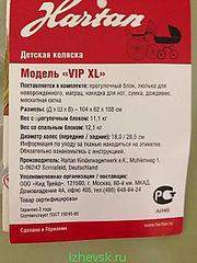 240 X 320 18.1 Kb 240 X 320 16.2 Kb Продам коляску Hartan Vip XL с сумкой