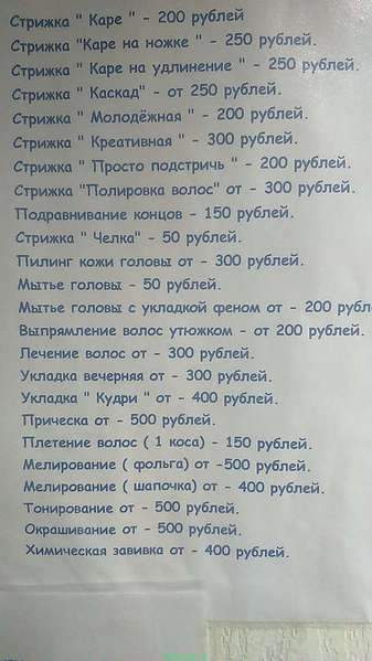 608 X 1080 91.9 Kb МЕЛИРОВАНИЕ, ТОНИРОВАНИЕ, СТРИЖКИ, ЛЕЧЕНИЕ, цены низкие! ПОЛИРОВКА ВОЛОС! При окрашивании волос уход THERMO KERATIN в подарок!