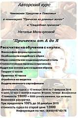 680 X 1024 276.5 Kb Парикмахер-стилист. Крашу дорого! Стригу красиво! Уходы от Lebel - Счастье для волос
