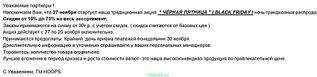 1027 X 250 52.1 Kb ХУПС: 27.11 - ЧЕРНАЯ ПЯТНИЦА. скидки от 10 до 70%%