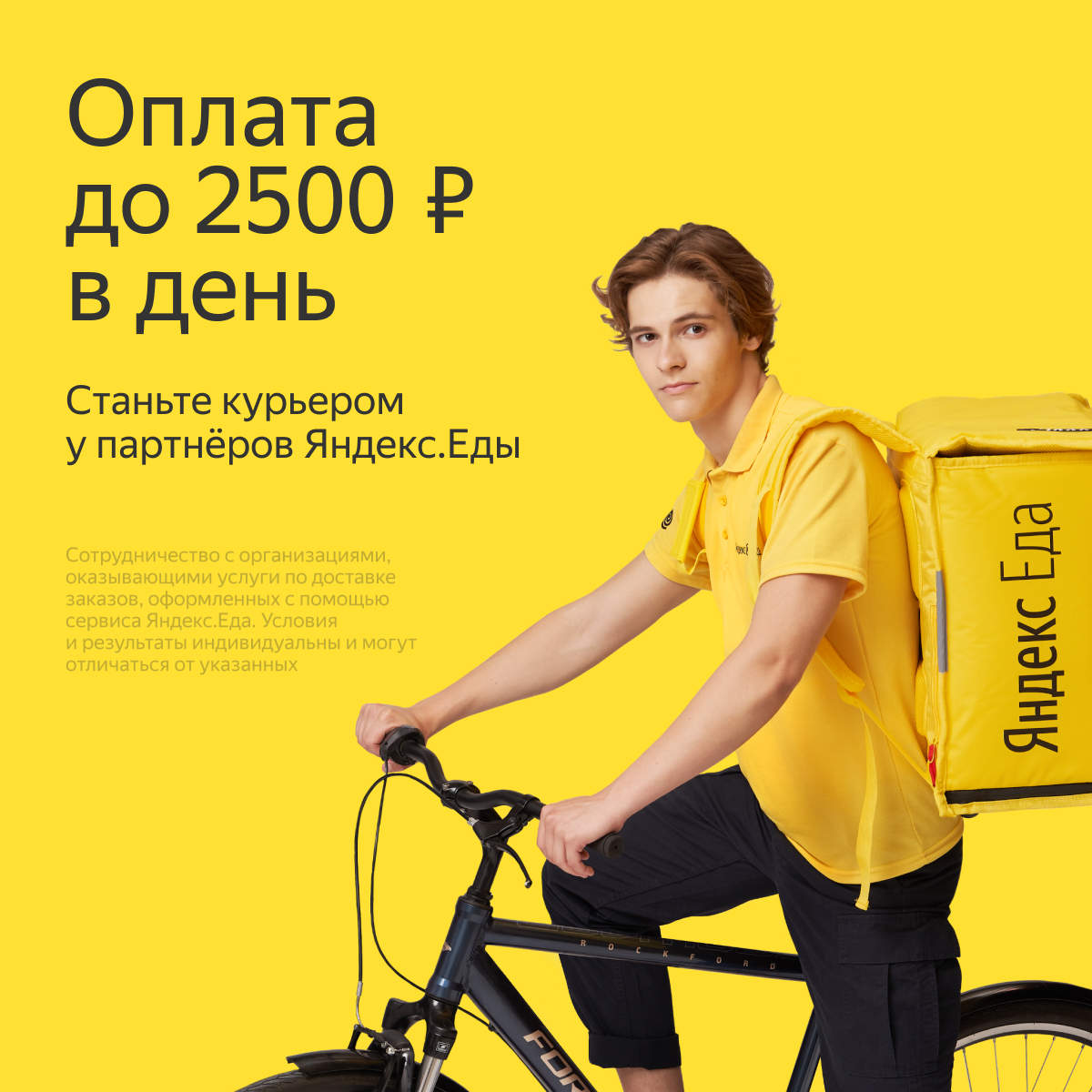 Курьер на доставку еды. Возможна подработка.