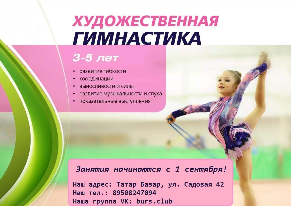 Художественная гимнастика реклама